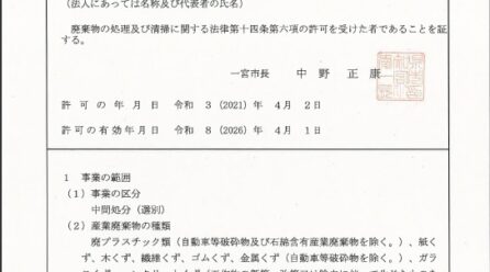 愛知県 一宮市が中核市に移行しました。